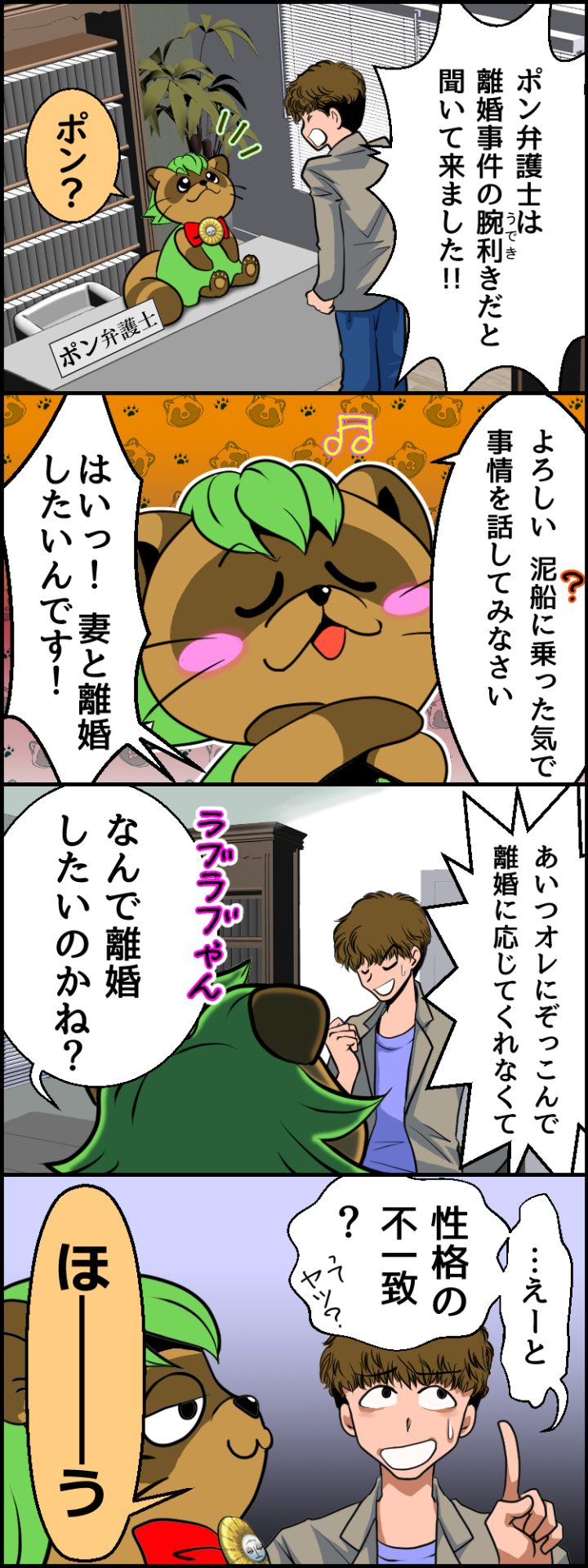 草太さんが明かした離婚理由は、性格の不一致　©赤ネコ