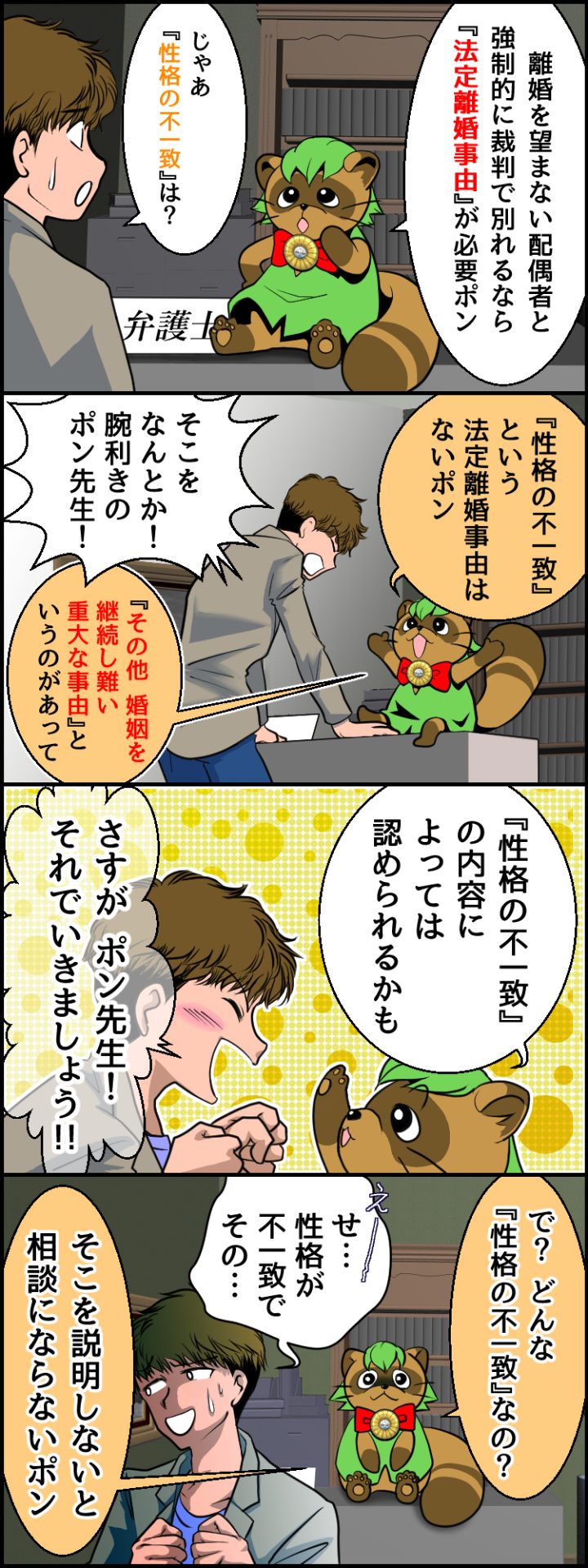 性格の不一致の内容を聞かれて、急に歯切れが悪くなる草太さん　©赤ネコ

