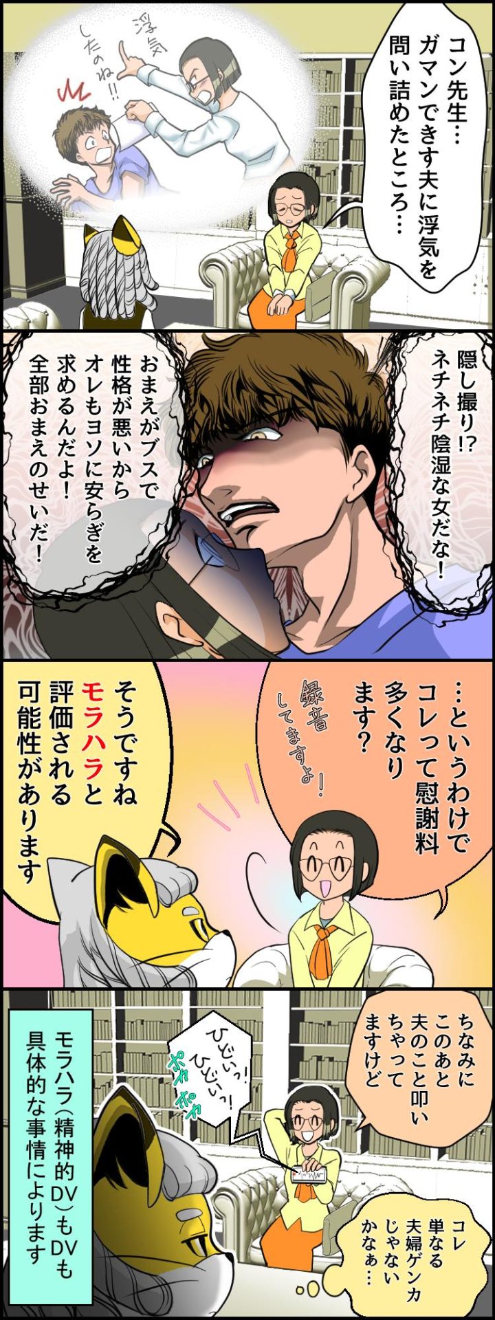 モラハラかただの夫婦ゲンカか...？　©赤ネコ
