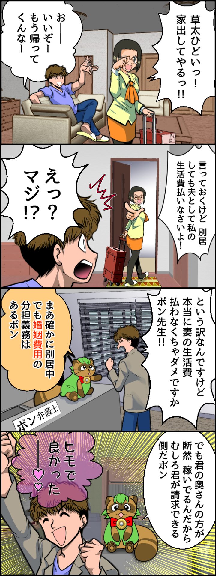 浮気をしたけど、生活費を請求できる？　©赤ネコ

