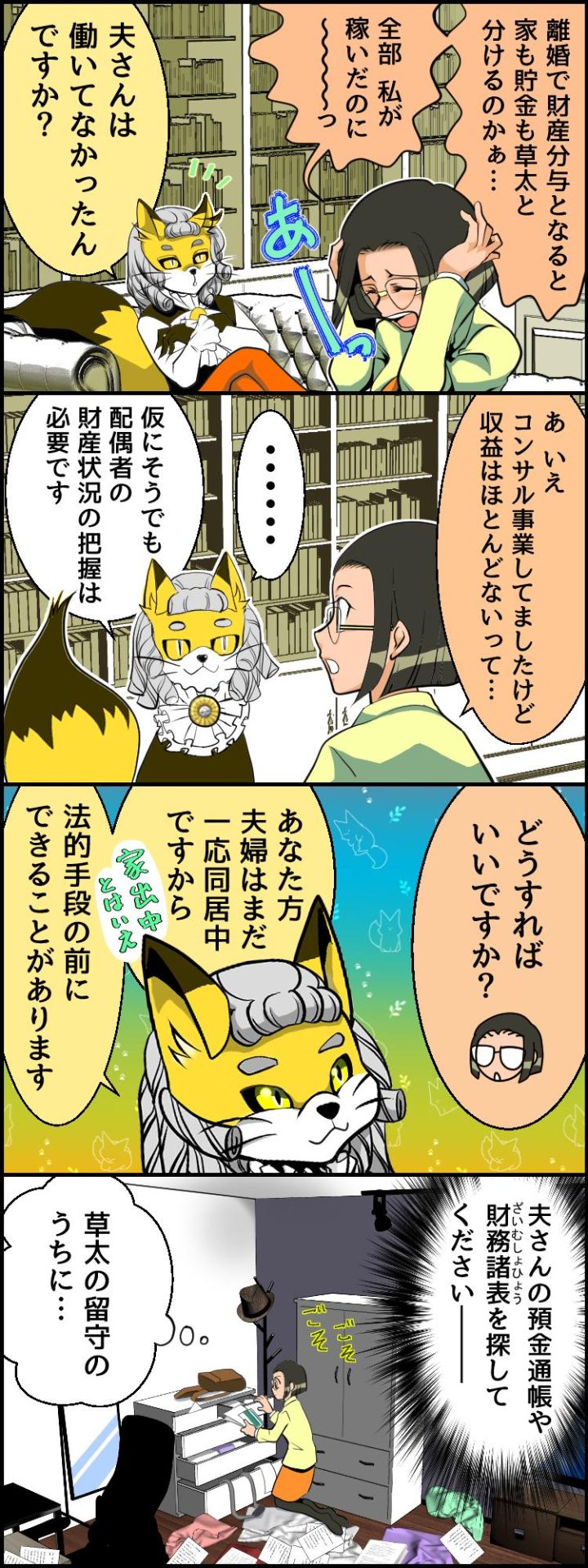配偶者の財産、ちゃんと把握してる? ©赤ネコ