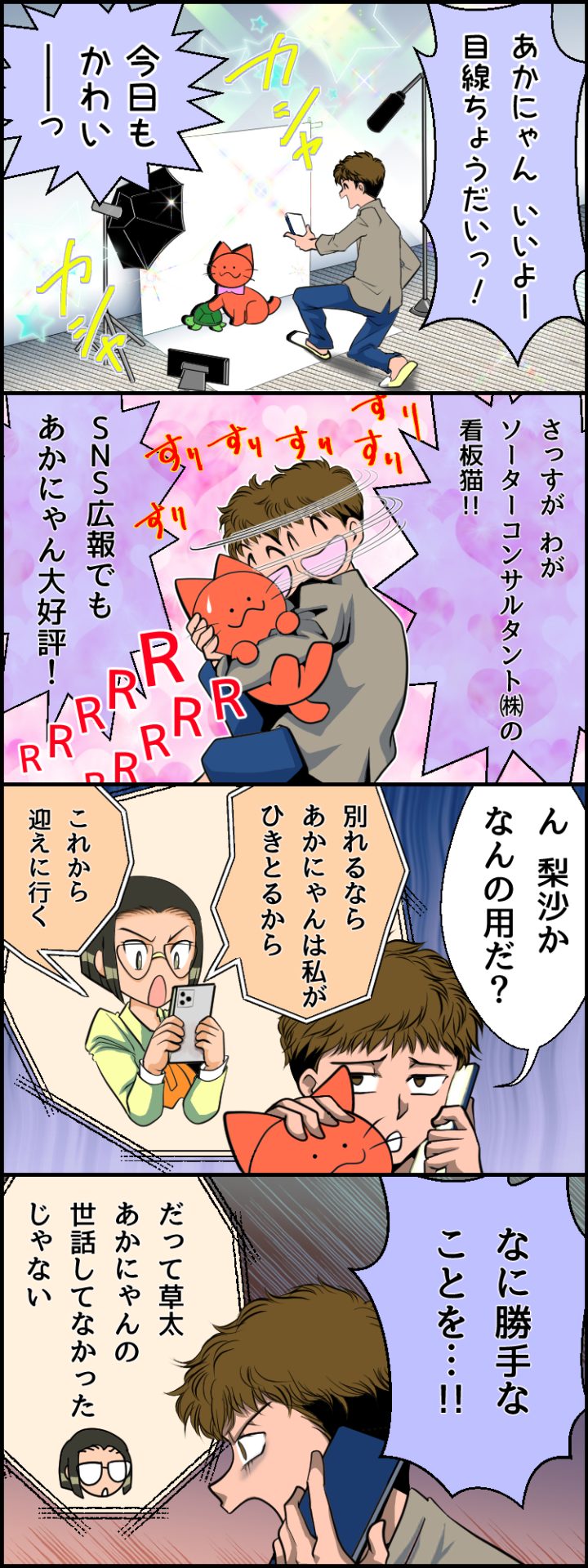 離婚したら、ペットはどちらが引き取るの？　©赤ネコ