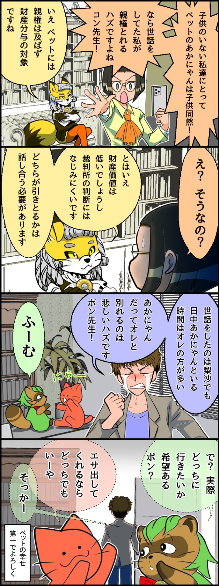 離婚後、どちらが引き取るのが幸せ...？　©赤ネコ
