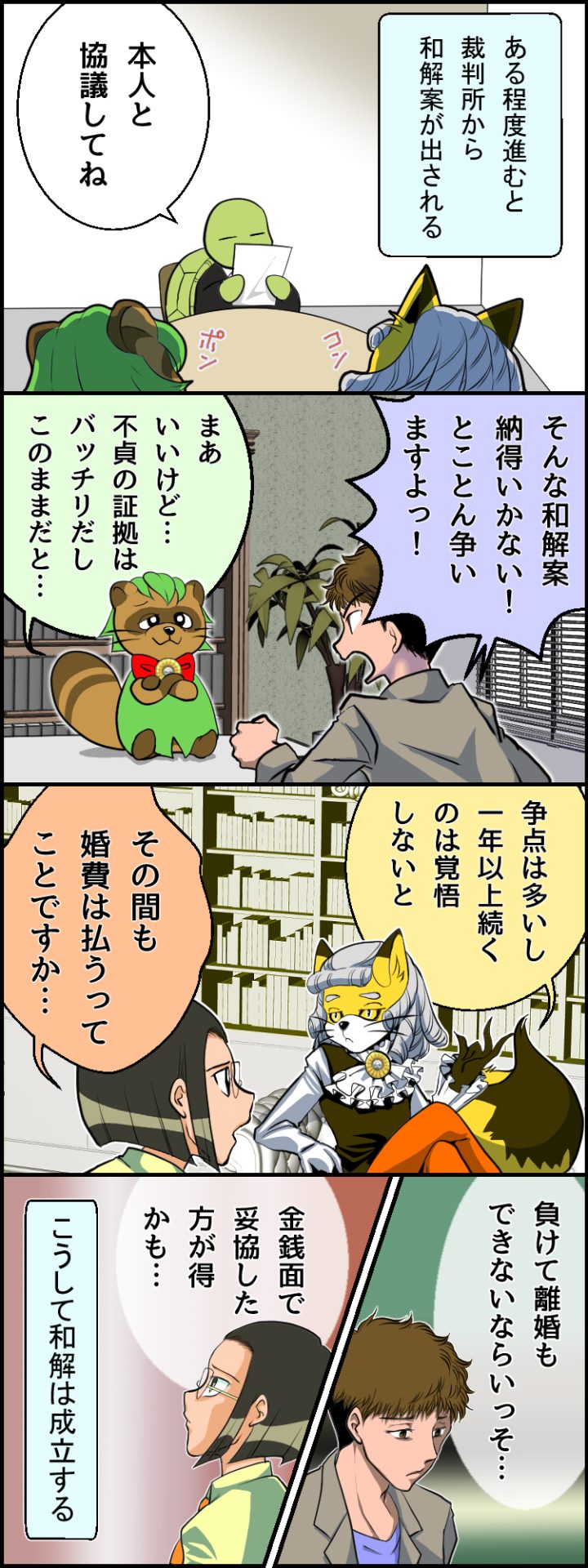 冷静になると見えてくるデメリット　©赤ネコ

