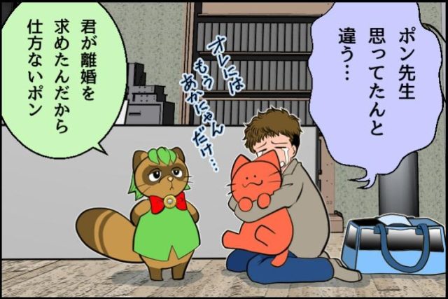 離婚後、夢の生活が始まるはずだったのに......　©赤ネコ