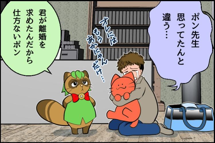 離婚後、夢の生活が始まるはずだったのに......　©赤ネコ