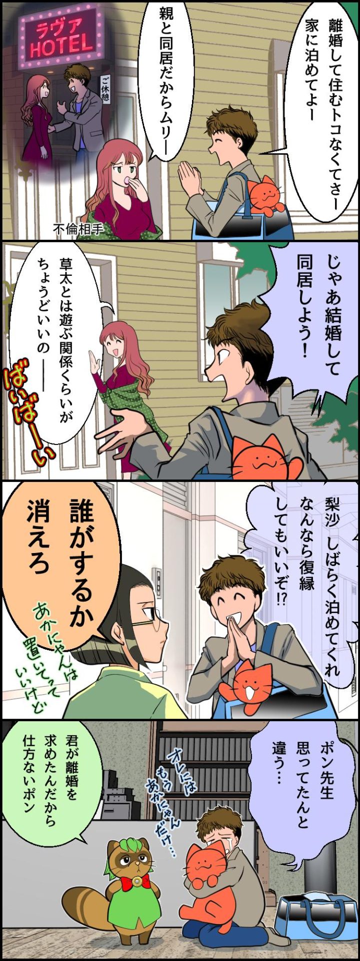思ってた生活と違う......　©赤ネコ
