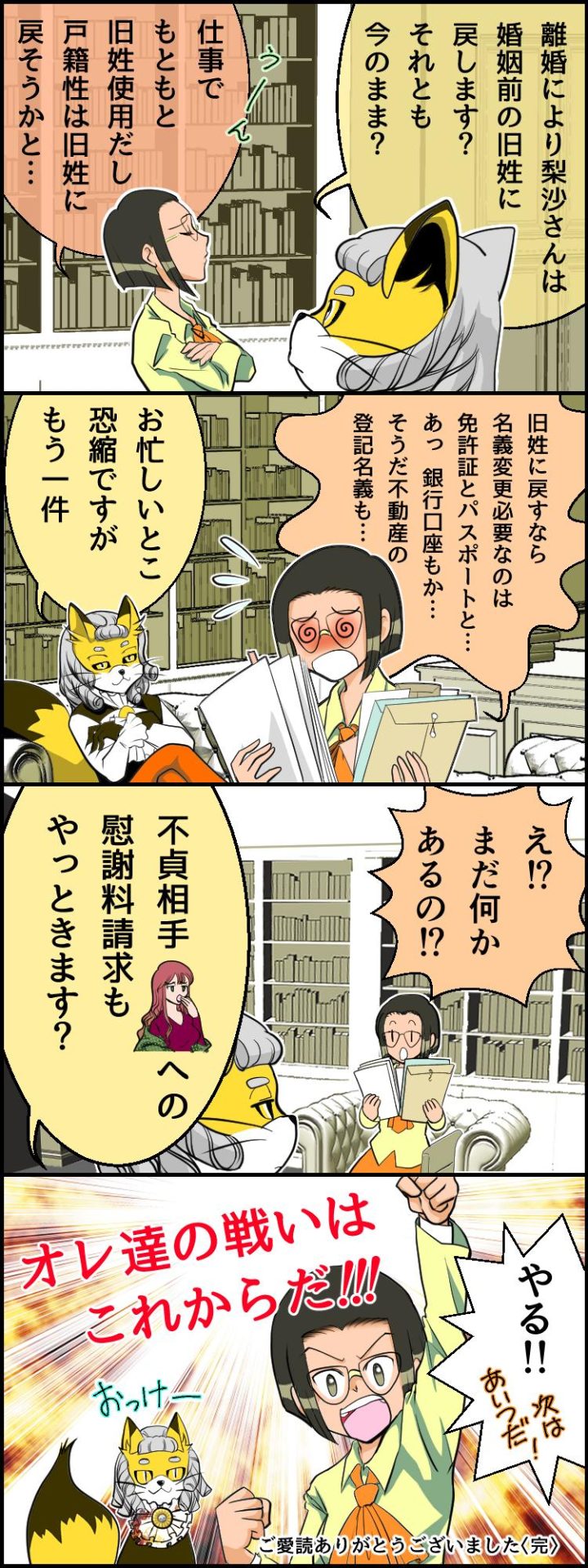 離婚成立後、待ち受ける膨大な手続き　©赤ネコ

